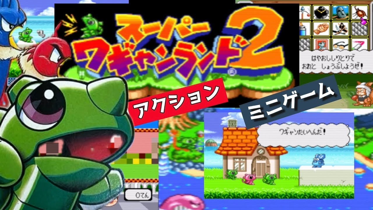 〈開幕〉スーパーワギャンランド2　第01話〈SFC〉
