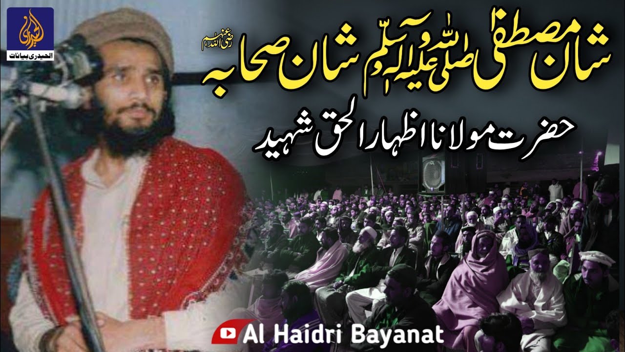 Molana Izhar Ul Haq Shaheed Bayan || Shaan e Mustafa Shan e Sahabah || Al Haidri Bayanat