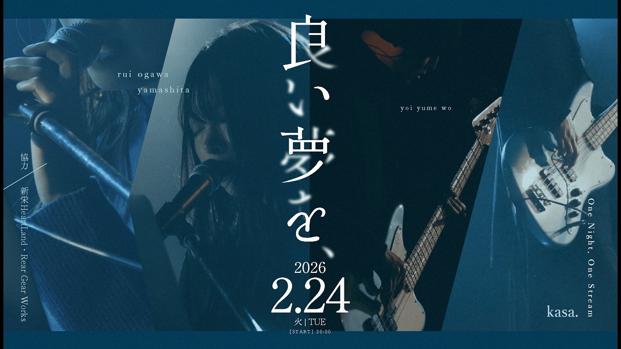 kasa. YouTube配信単独公演『良い夢を、』