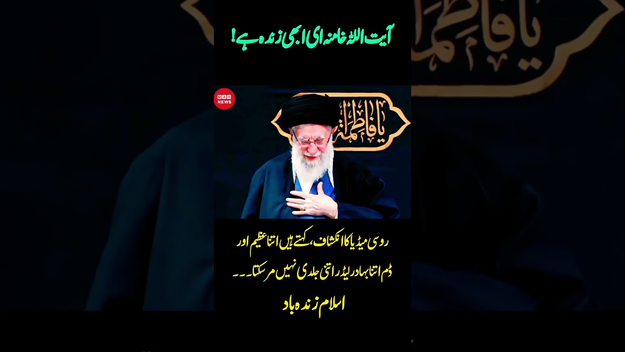 Is Ayatollah Khamenei Alive? Viral Claims Explained 🤔#Khamenei #IranNews #BreakingNews #ViralClaims