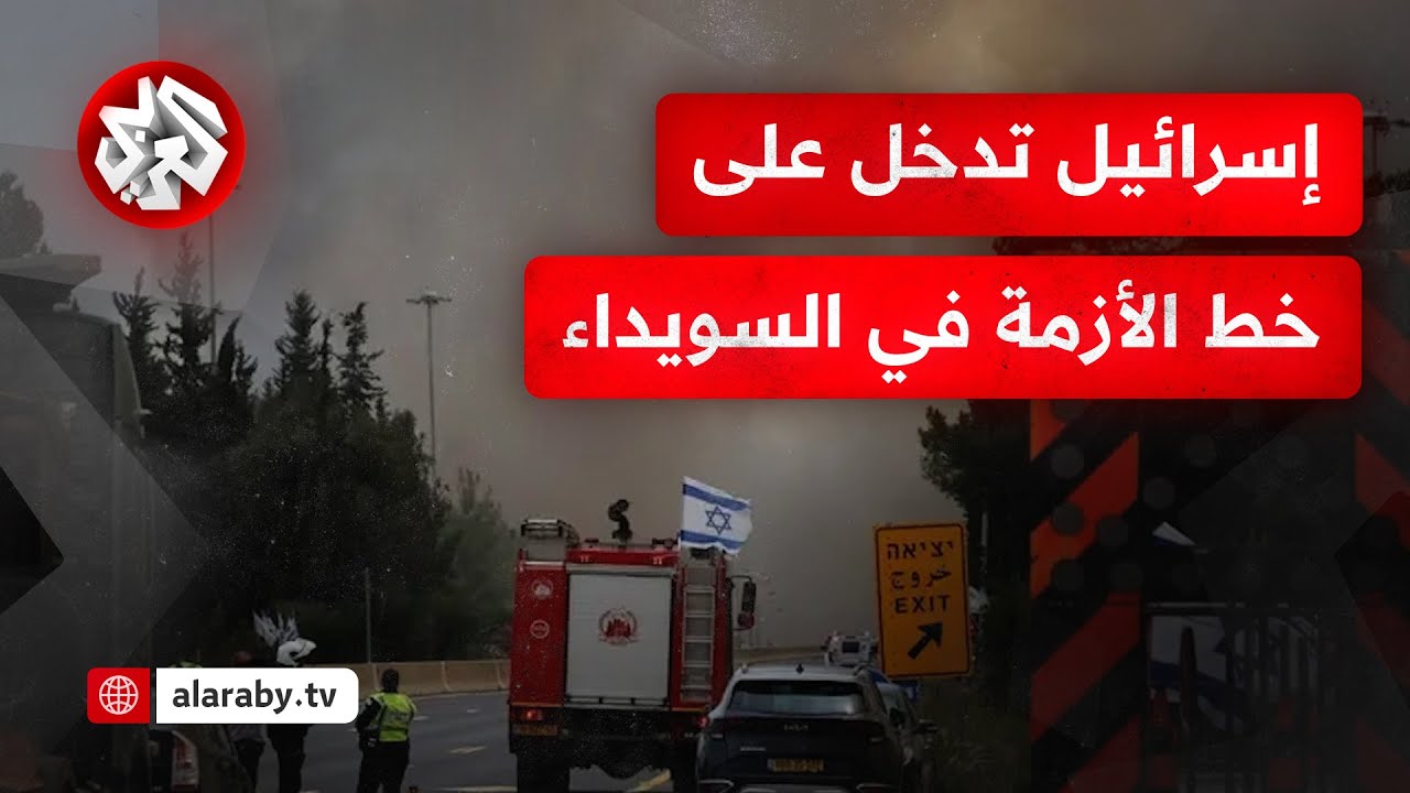 الجيش الإسرائيلي يعلن قصف دبابات سورية في السويداء.. ما الموقف الذي تتخذه إسرائيل في ما يحصل؟