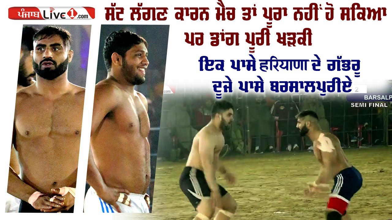 Deora Vs Barsalpur || Best Kabddi Match || Hariana Vs Punjab