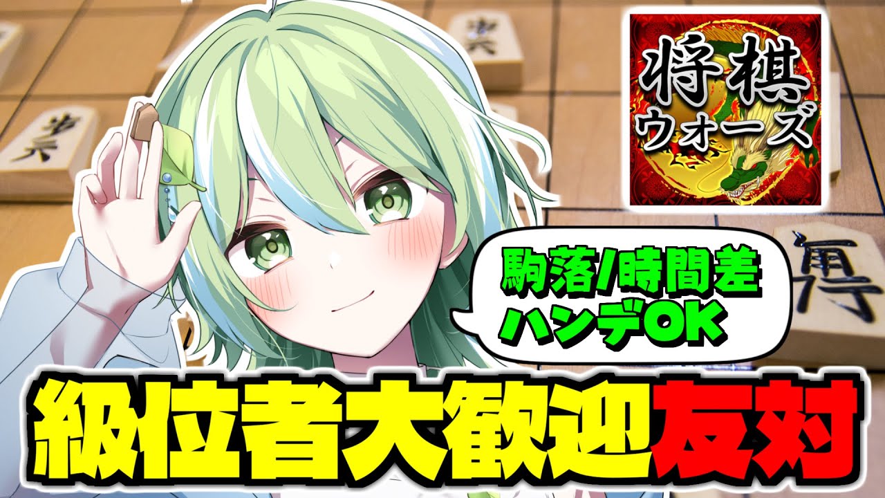 【将棋ウォーズ/初心者OK】 だれでも友対将棋配信 【 #将棋 #VTuber 】