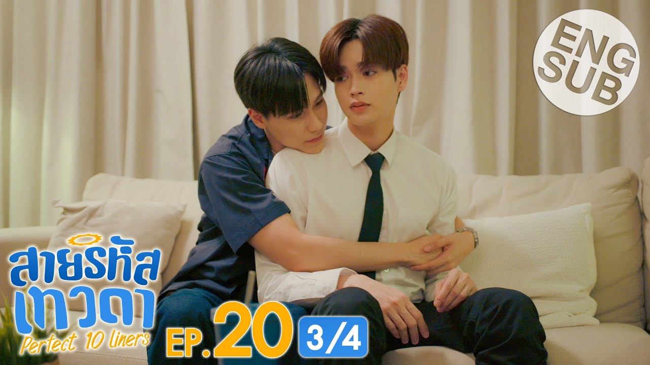 [Eng Sub] สายรหัสเทวดา Perfect 10 Liners | EP.20 [3/4]