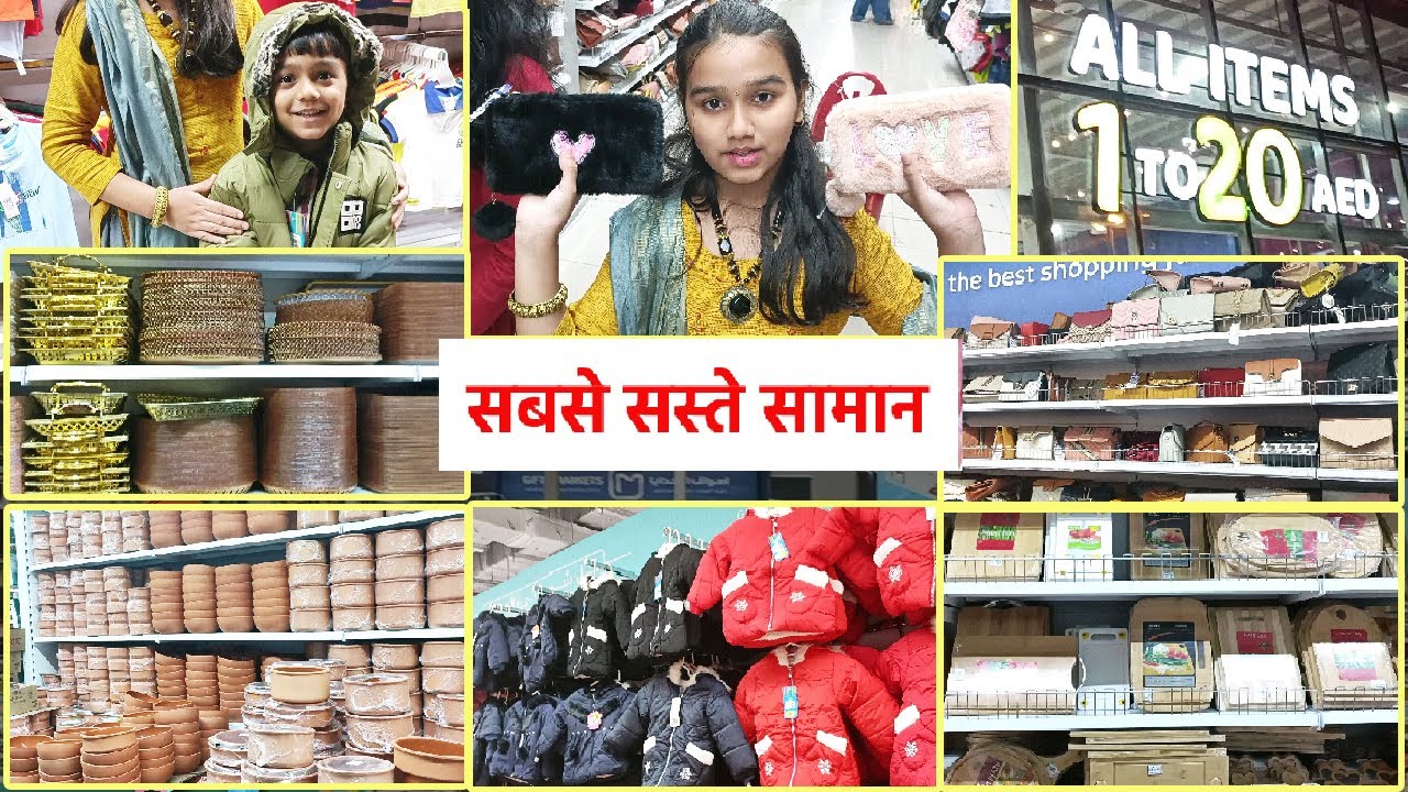 part 2 | 1-to-20-dirham shop in Sharjah | shopping vlog in Dubai | सबसे सस्ता सामान यहाँ मिलता है