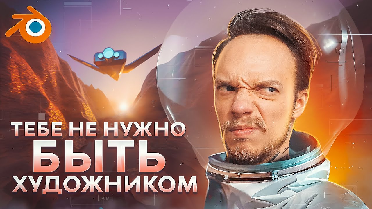 КАК в BLENDER СОЗДАТЬ КОНЦЕПТ 3D-ПЕРСОНАЖА с НУЛЯ? Нейросеть заменяет ХУДОЖНИКОВ