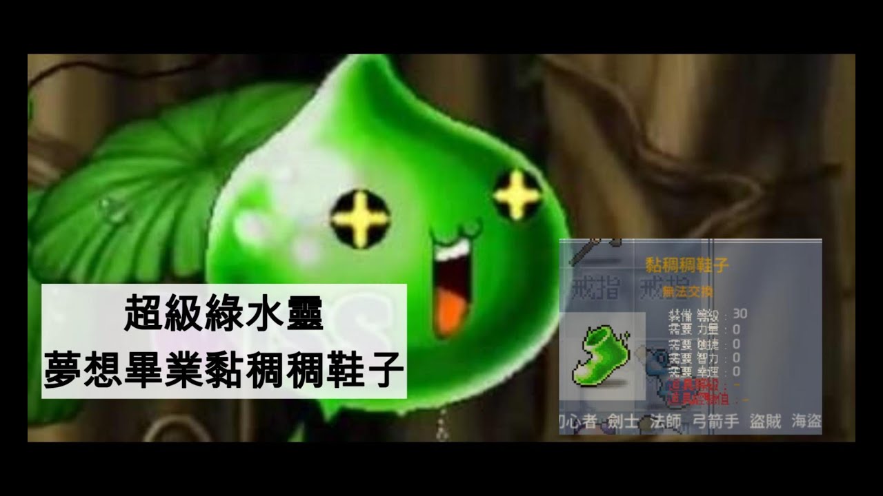 【熙寶】楓之谷懷舊版，Artale超級綠水靈、21-30等級組隊任務(拉克里斯、組隊頻道、任務NPC位置、跳木桶、黏稠稠鞋子)MapleStory