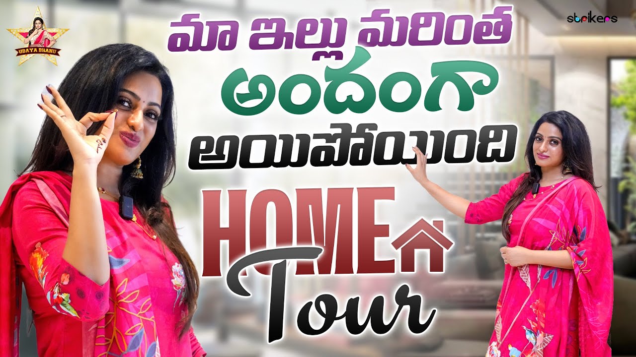 మా ఇల్లు మరింత అందంగా అయిపోయింది || Home Tour || Udaya Bhanu || Udaya Bhanu Vlogs || Strikers