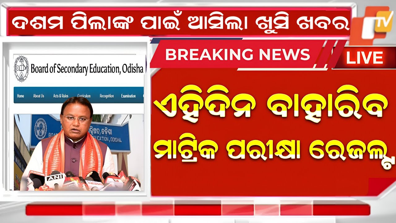 Matric Board Exam Result 2025 || 10th class board exam result 2025 || matric Board exam result