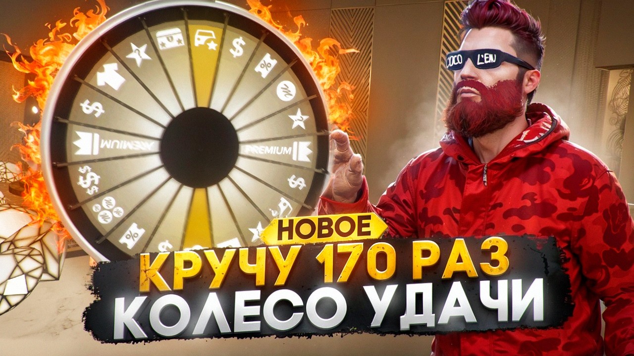 170 РАЗ КРУЧУ НОВОЕ КОЛЕСО УДАЧИ в GTA 5 RP / MAJESTIC RP