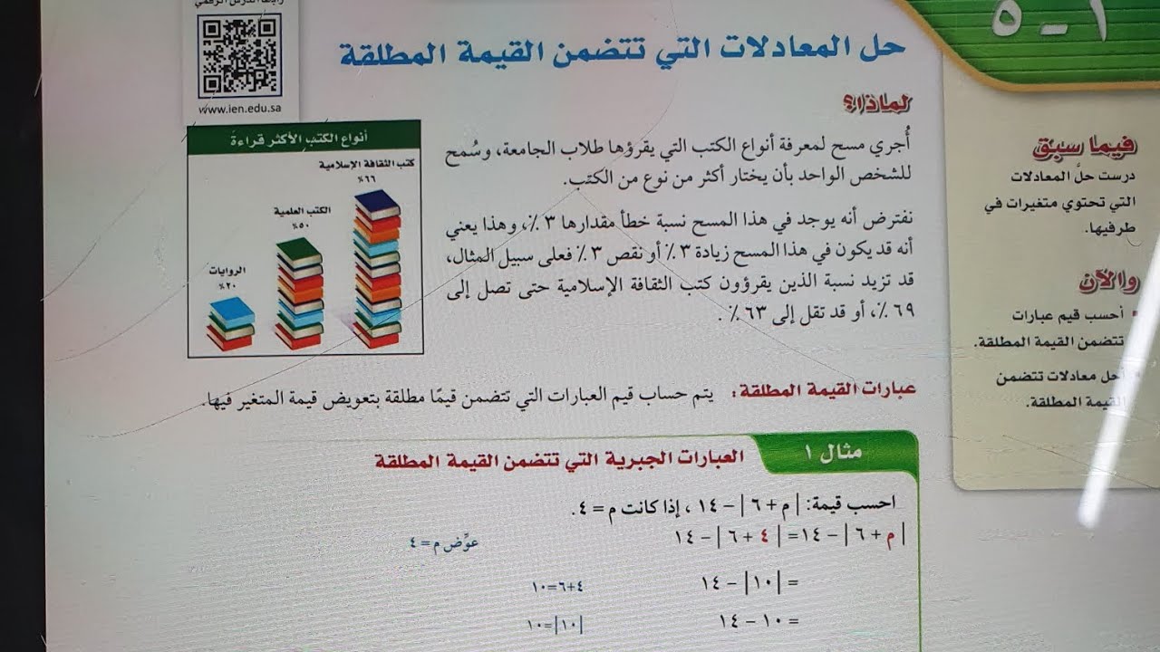 حل المعادلات التى تتضمن القيمة المطلقه ثالث متوسط