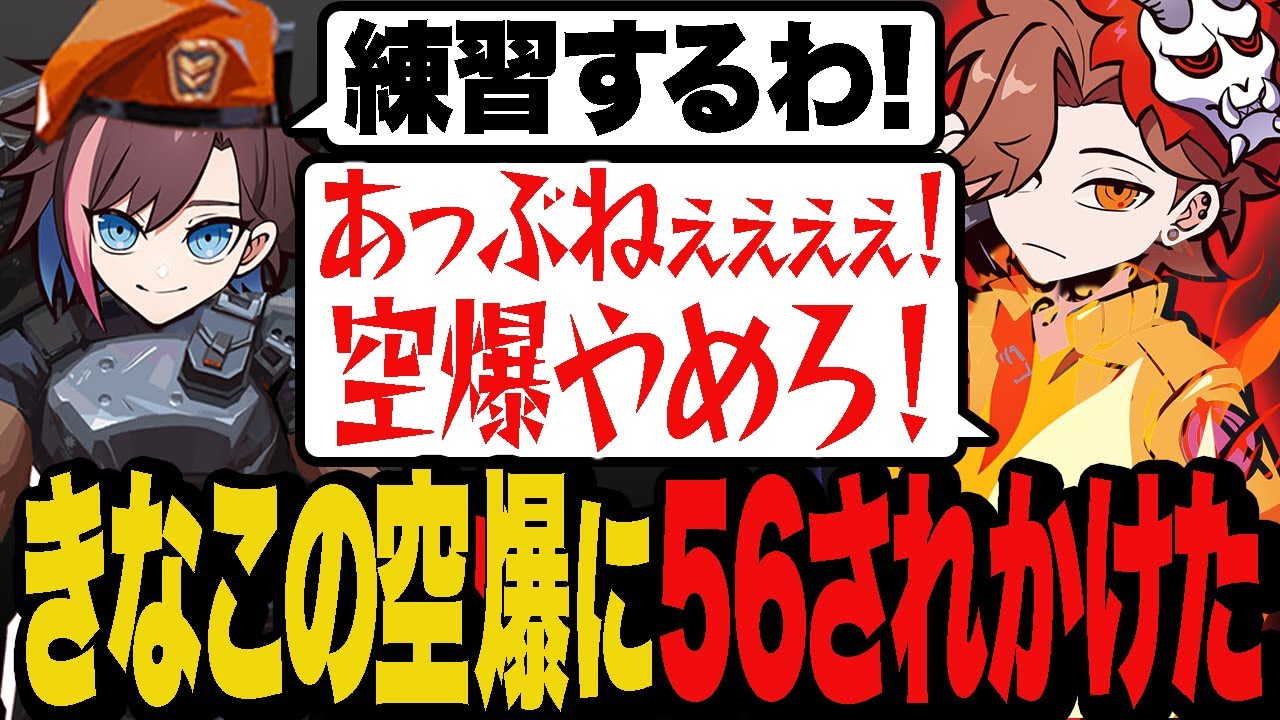 予測不能のきなこ空爆に56されかけるありさか【Valorant/ヴァロラント】