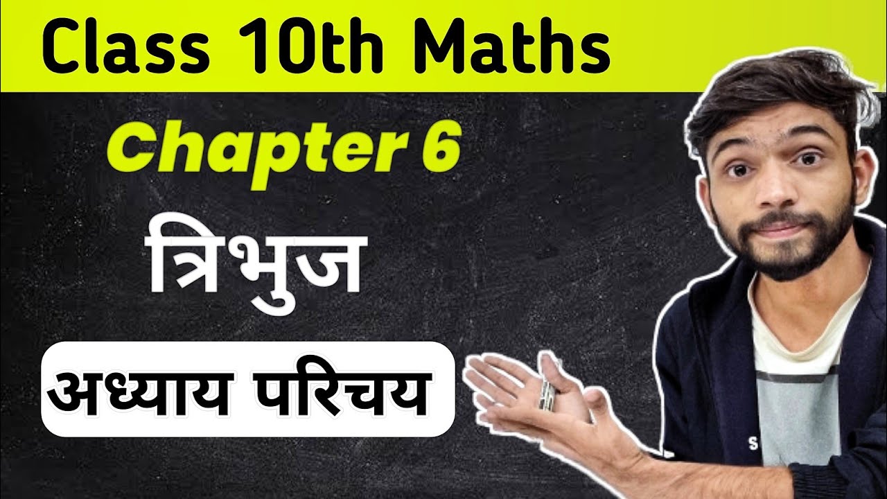 Class 10th Chapter 6 Triangles | Introduction Triangles | Class 10th Maths | NCERT Chapter 6 |