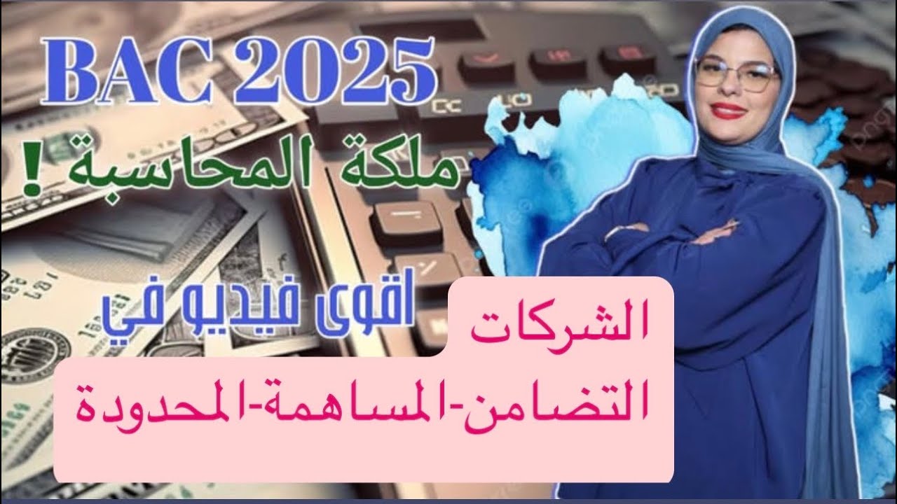 اقوى فيديو ممكن تراه في الشركات-شركة التضامن-المساهمة-ش.ذم.م