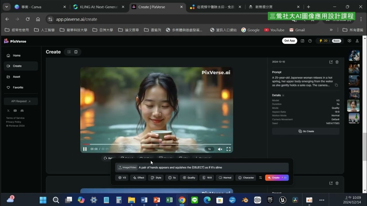 三鶯社區大學113秋季線上課程--人工智慧圖像生成與應用設計-12/14課程錄影