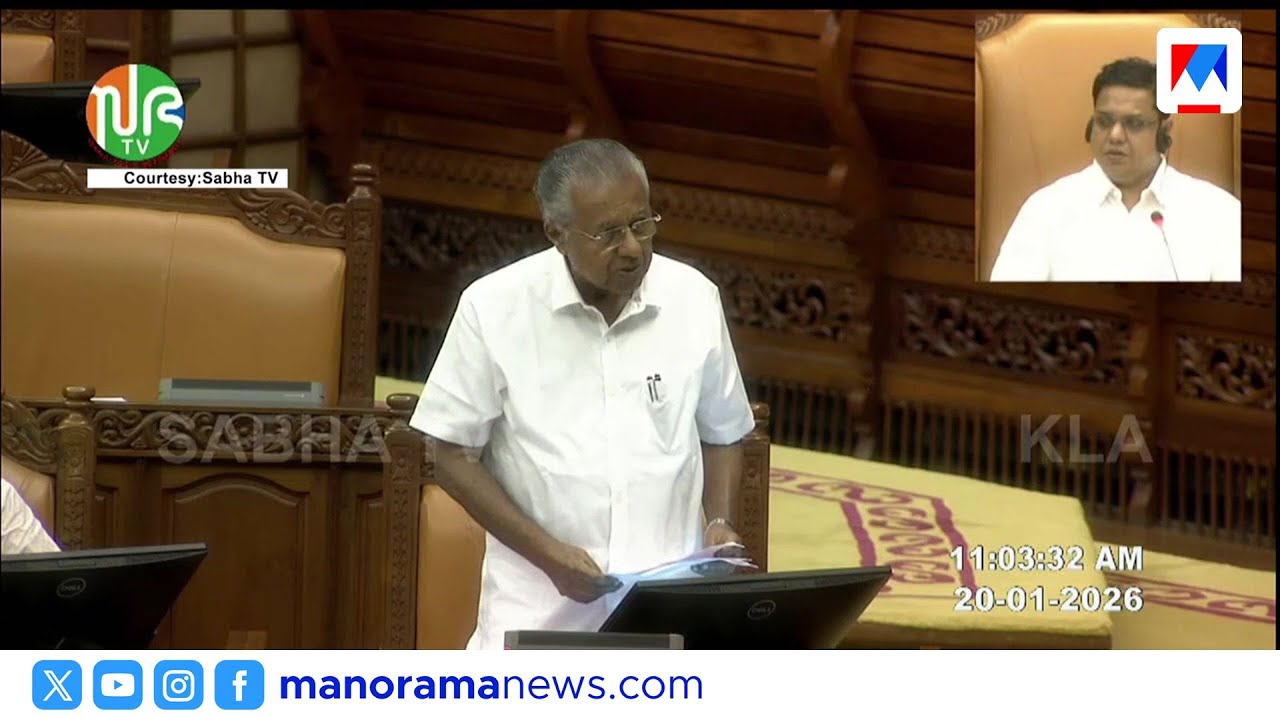 ഗവർണർ ഒഴിവാക്കിയ ഭാഗങ്ങൾ നയപ്രഖ്യാപനത്തിൽ ഉൾപ്പെടുത്തണമെന്ന് മുഖ്യമന്ത്രി | CM | governor