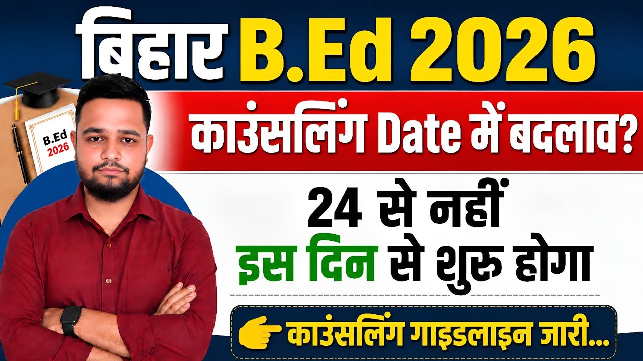 Bihar B.Ed Counselling Date Changed | B.Ed Counselling Guidelines Released | B.Ed College Choice ...