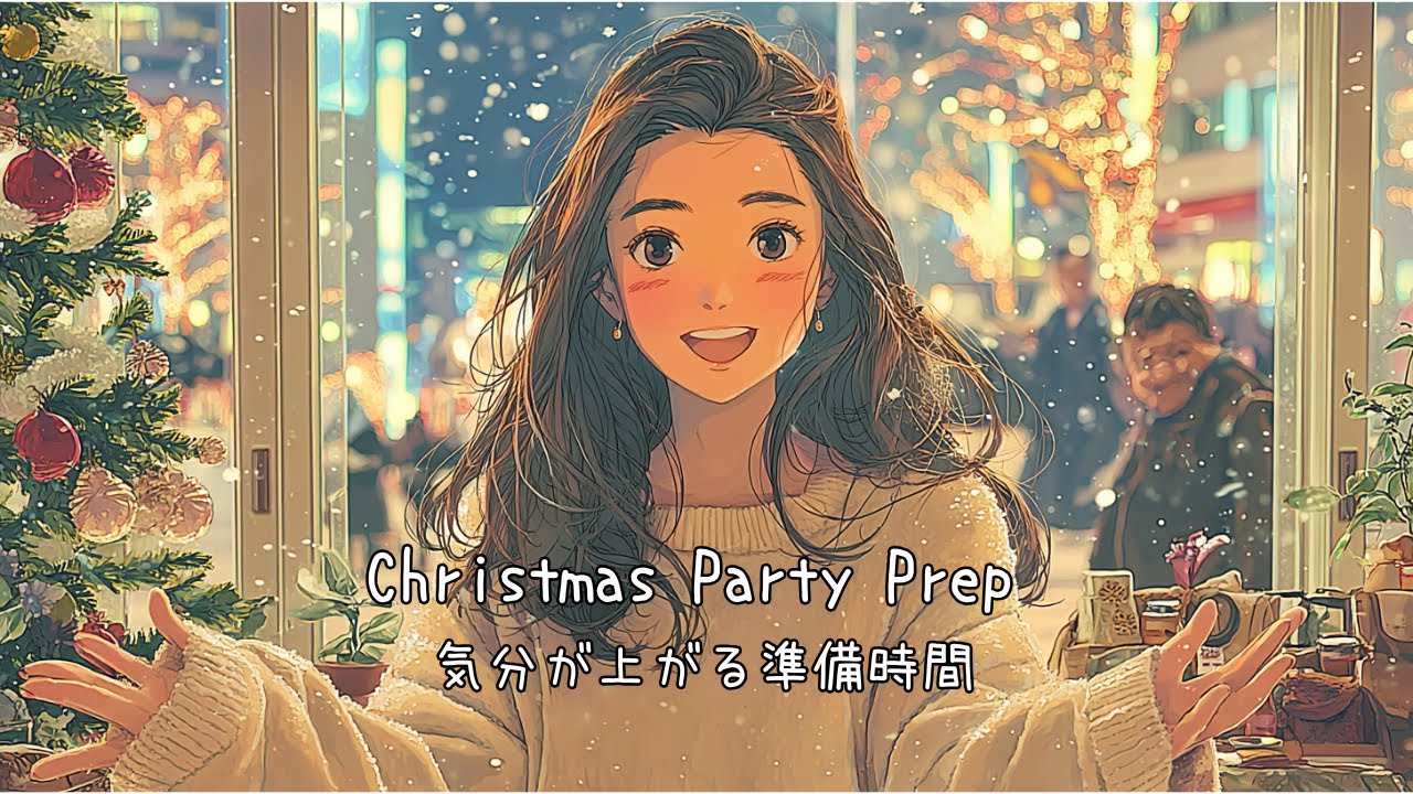 【洋楽】Christmas Party Prep　気分が上がる作業用BGM/準備がはかどるプレイリスト