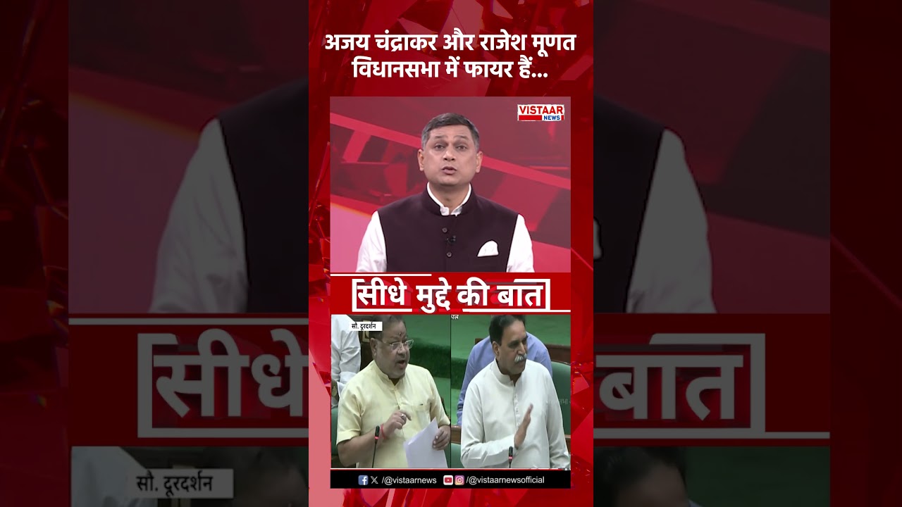 Ajay Chandrakar और Rajesh Munat विधानसभा में फायर हैं...| Chhattisgarh Assembly