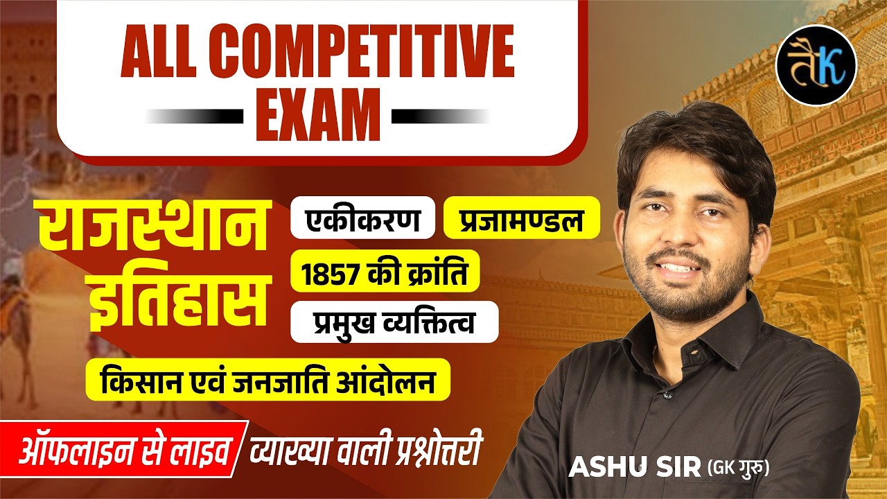 Rajasthan History | CET, BSTC, Raj. Police,1st Garde, & For All Exams | Rajasthan GK Class Ashu Sir
