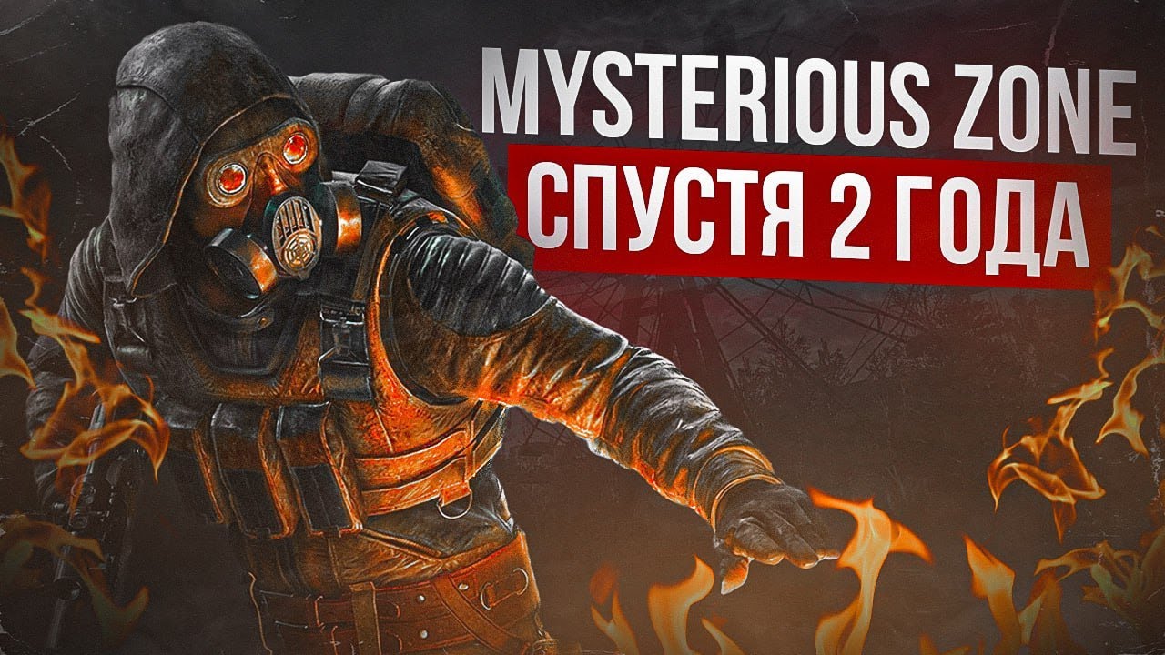 Mysterious Zone спустя 2 года