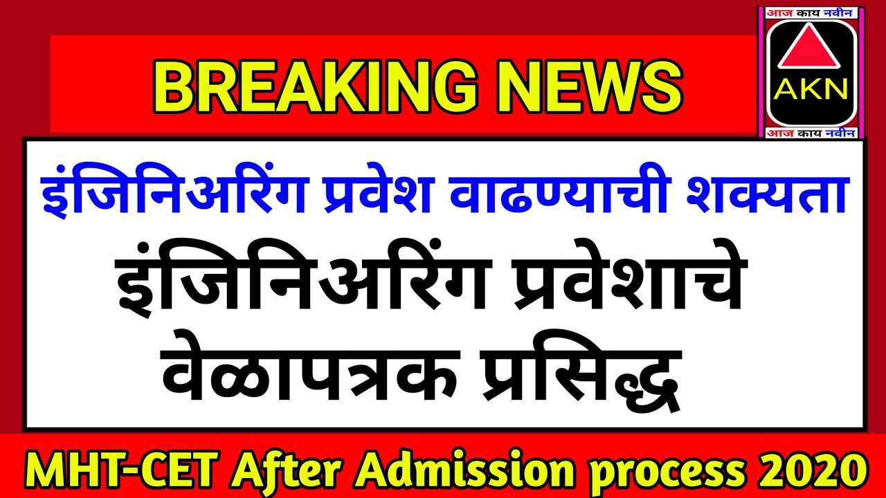 Engineering Admission Process 2020 Maharashtra | Pharmacy Admission 2020 | Agriculture, 🙏✌| B.E, FY.