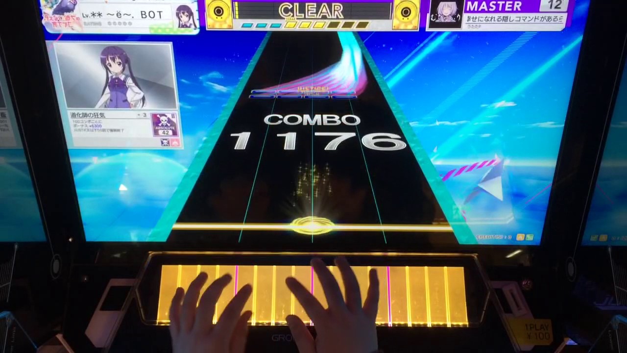 【CHUNITHM】幸せになれる隠しコマンドがあるらしい(MASTER)AJ 手元