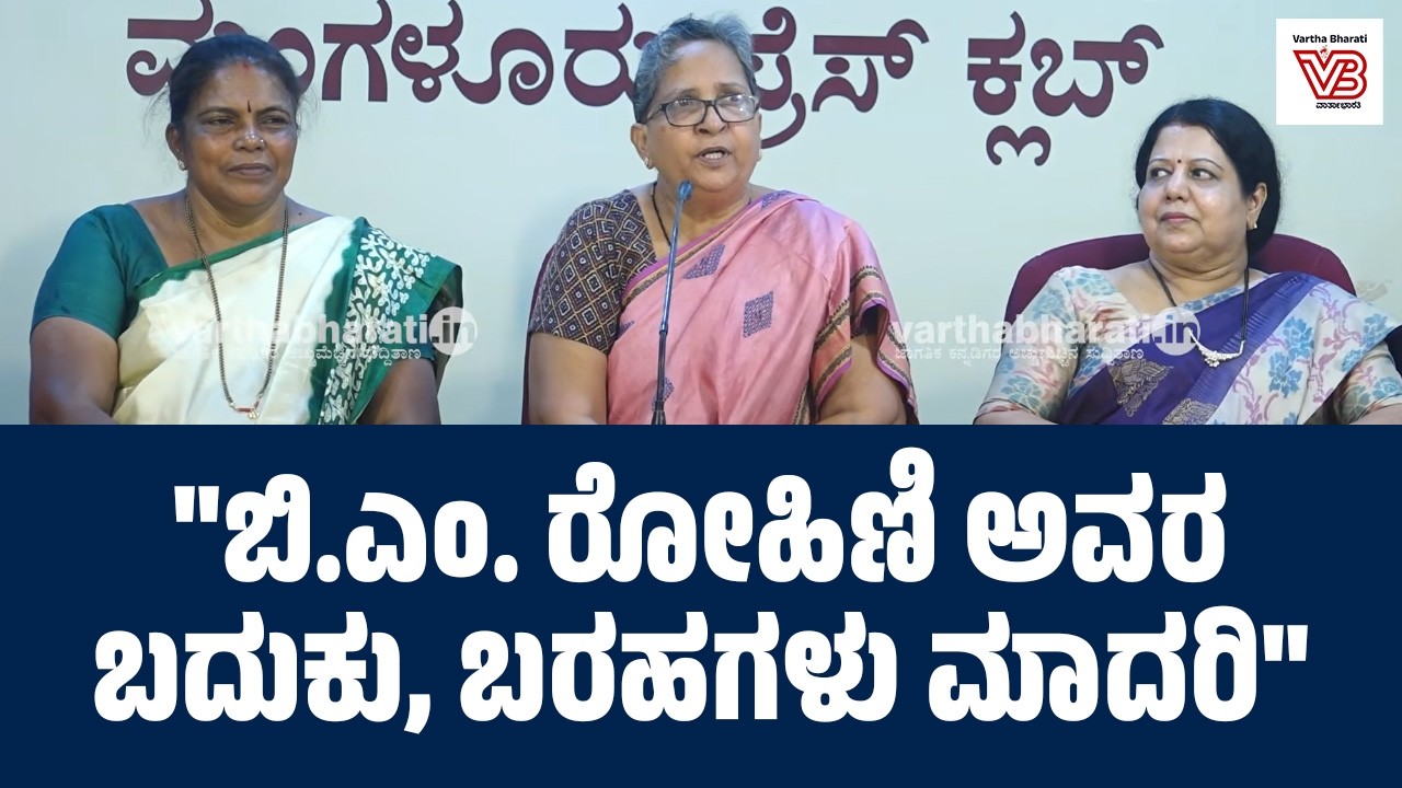ಫೆ.21ರಂದು ಬಿ.ಎಂ. ರೋಹಿಣಿ ಅಭಿನಂದನೆ - ಗ್ರಂಥ ಗೌರವ ಸಮಾರಂಭ