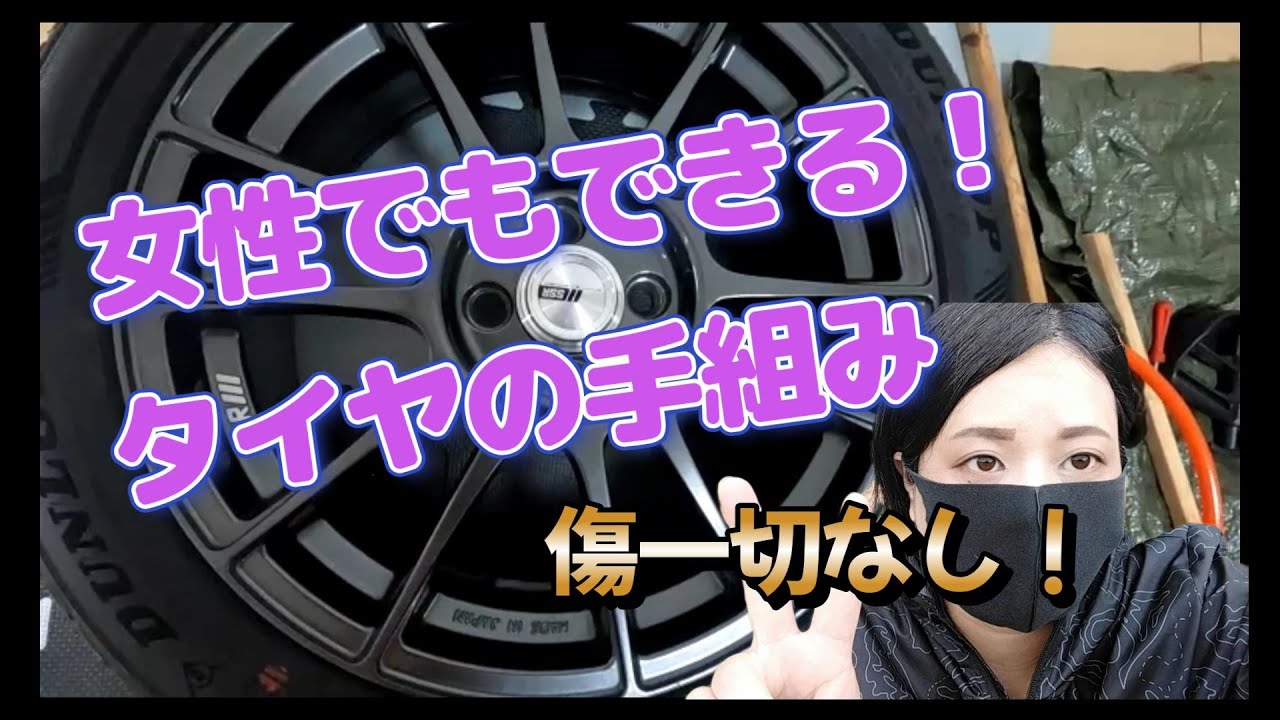 お店に出したら、デミオのホイール4本とも傷つけられたので、自分で17インチタイヤ手組み交換しました。タイヤサイズ205/50-17
