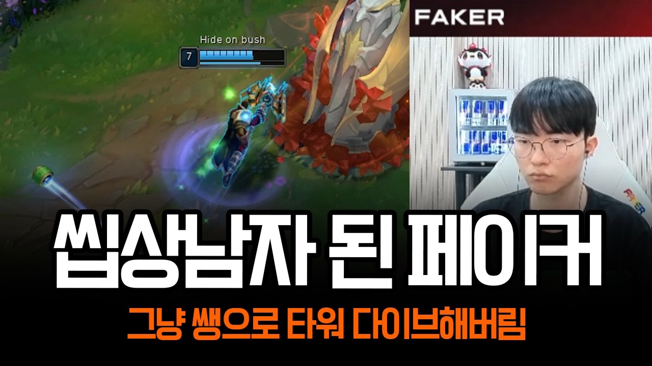 플레이 스타일이 상남자로 변한 페이커의 제이스 ㄷㄷ | 롤 하이라이트 LCK T1