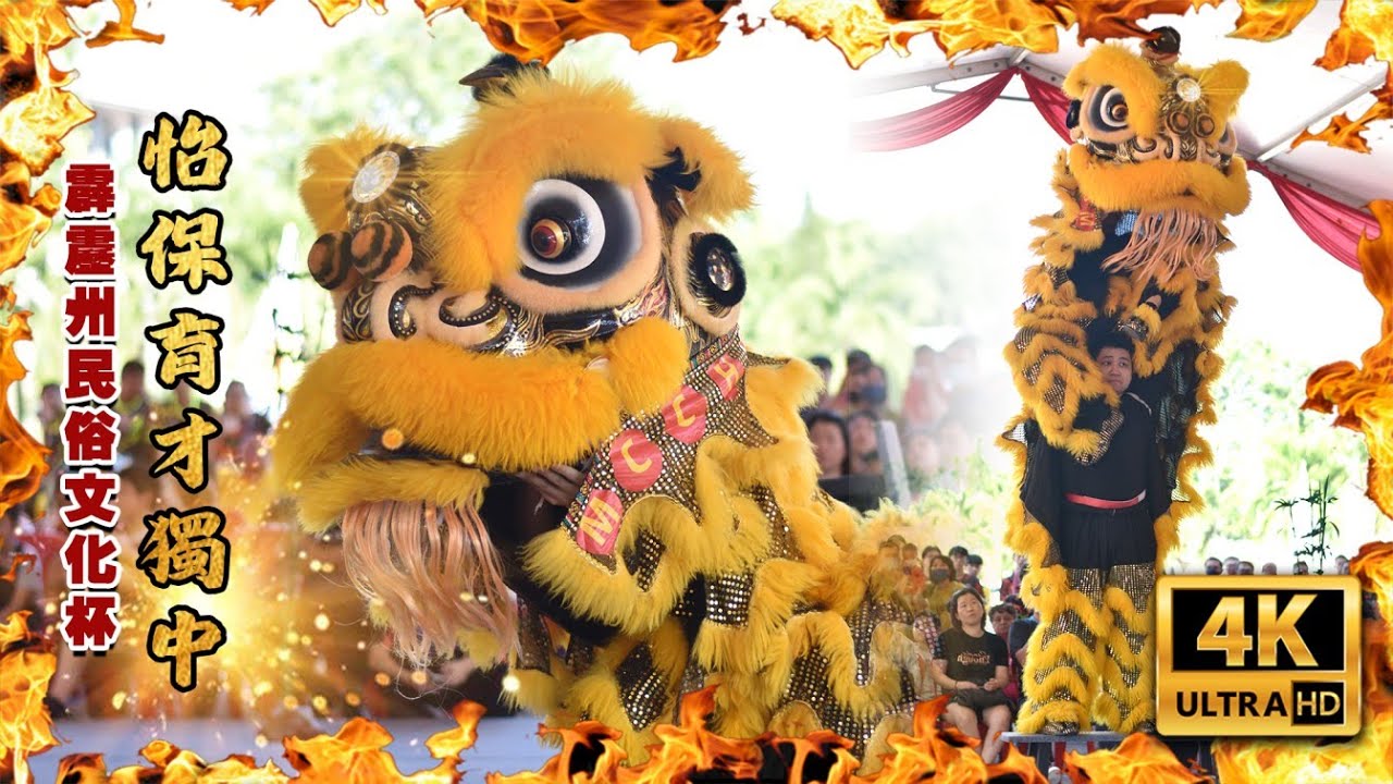 【Traditional Lion Dance】Ipoh Yuk Choy【校际传统南狮】霹雳怡保育才独中龙狮团 - 第一届民俗文化杯||全霹雳州中学校际南狮比赛 @Shake n Bake