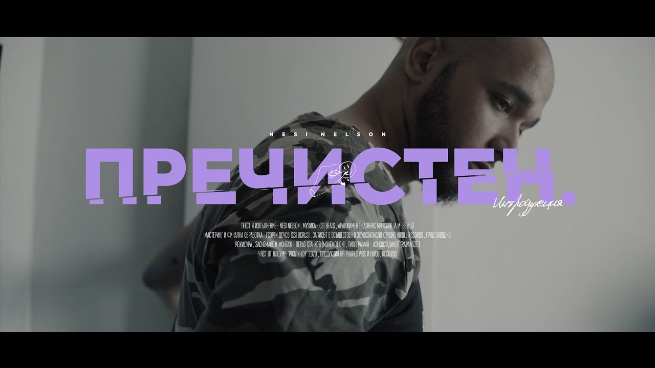NESI NELSON - ПРЕЧИСТЕН (Official 4K Music Video)