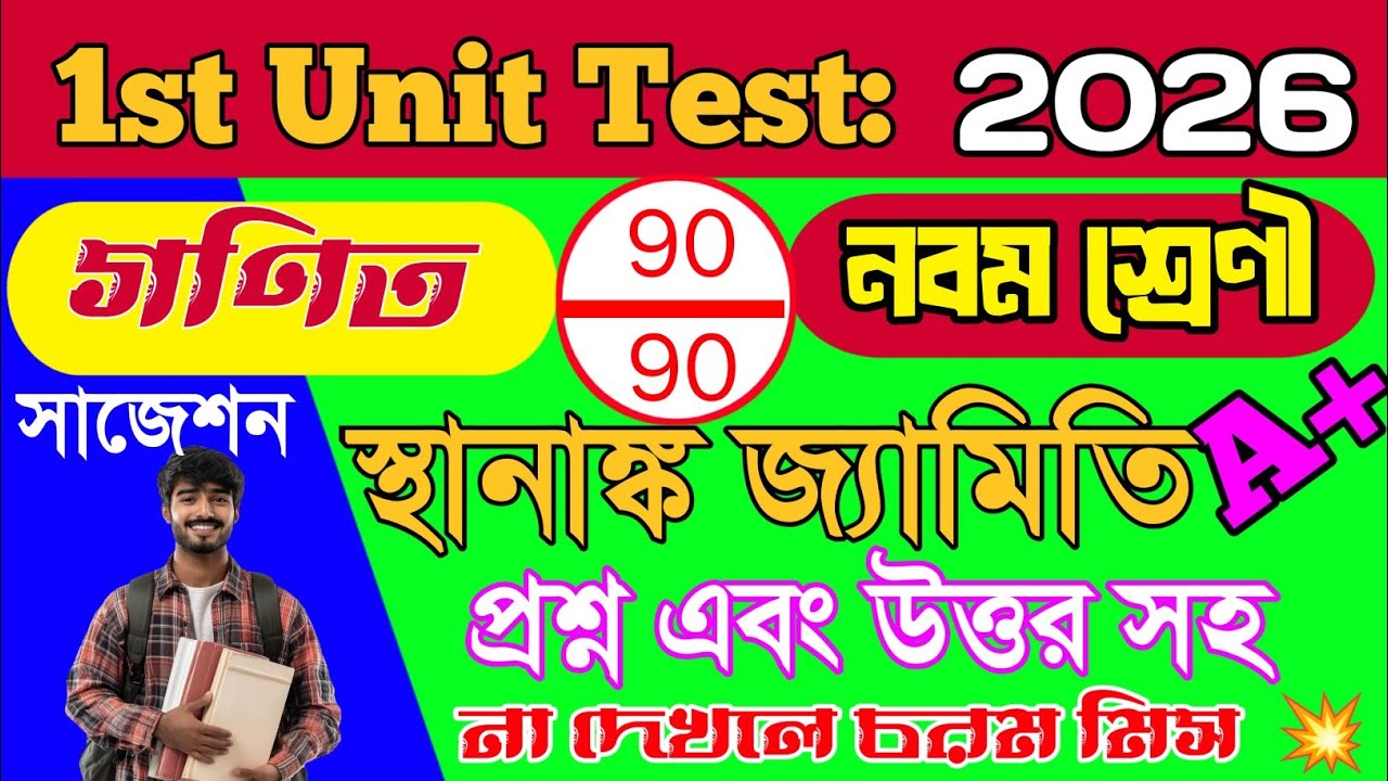 Class 9 math 1st unit test question paper 2026 || class 9 math 1st unit test suggestion 2026