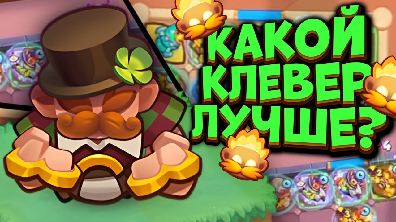 RUSH ROYALE | БАФНУТЫЙ ЗАДИРА | СТОИТ ИГРАТЬ ЗЕЛЁНЫМ КЛЕВЕРОМ? | ALEPPO