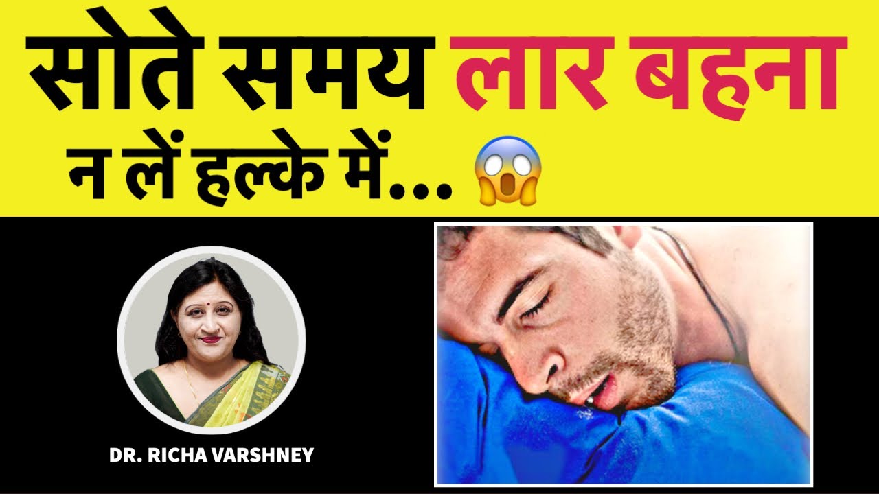 Muh Se Laar Tapakna Kyu Hain Khatarnaak || Excessive Salivation Treatment By Acupressure