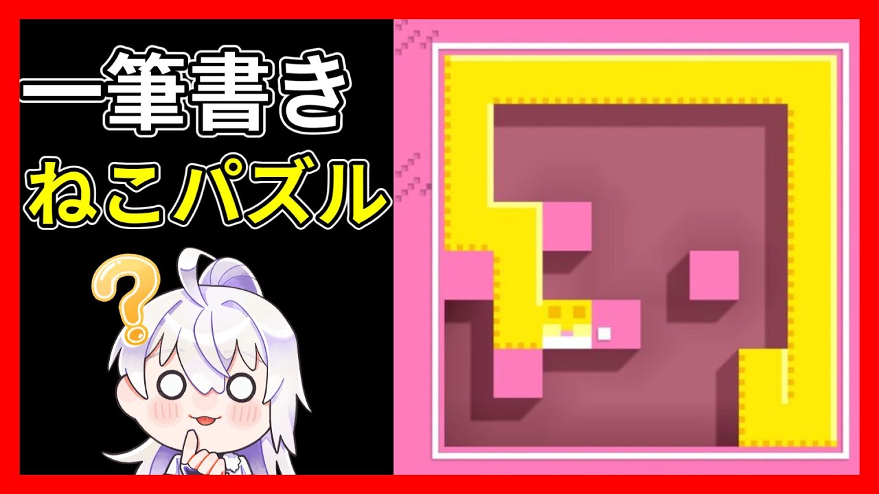 【Longcat】一筆書きでスキマを埋める猫パズルしながら昼雑談〖しぐるん/縦型配信〗 #shorts #縦型配信 #Longcat
