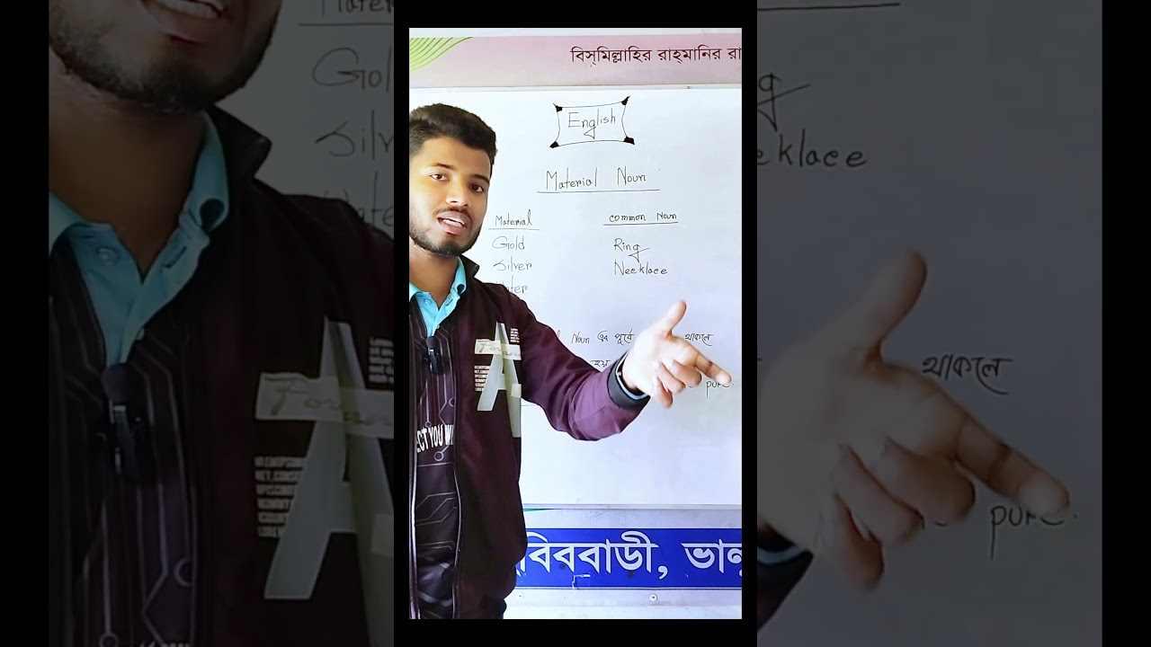 Basic English Grammar|| Material Noun||ইংরেজির হাতে খড়ি || 