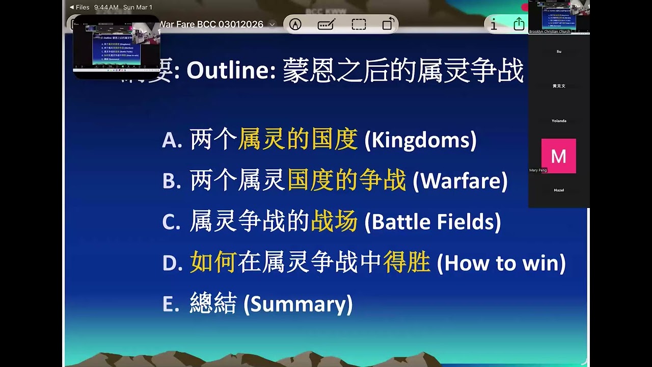 布碌崙基督教會 黃克文牧師 蒙恩之后的属灵争战 03-01-2026