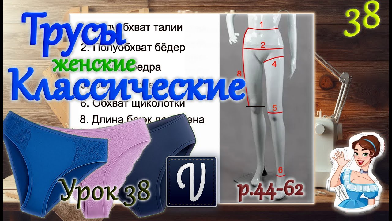 Трусы классические женские. В программе 