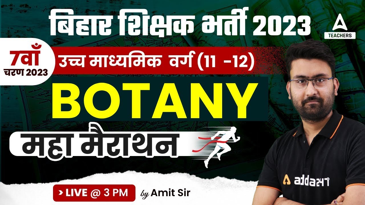 बिहार शिक्षक भर्ती 2023 I उच्च माध्यमिक वर्ग ( 11 -12 ) I Botany महा मैराथन By Amit sir