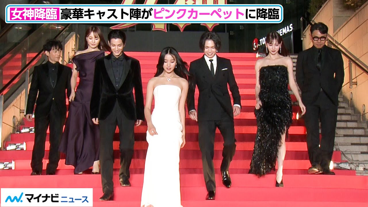 Kōki,・菅井友香・鈴木えみ、極寒の中 華やかドレスでピンクカーペットに“降臨”！　映画『女神降臨』完成披露試写会