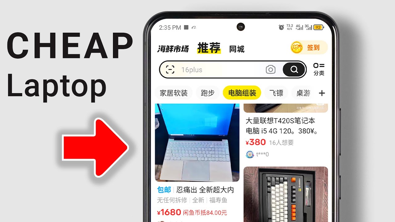 Как найти недорогие подержанные ноутбуки в приложении Xianyu (Idle Fish)