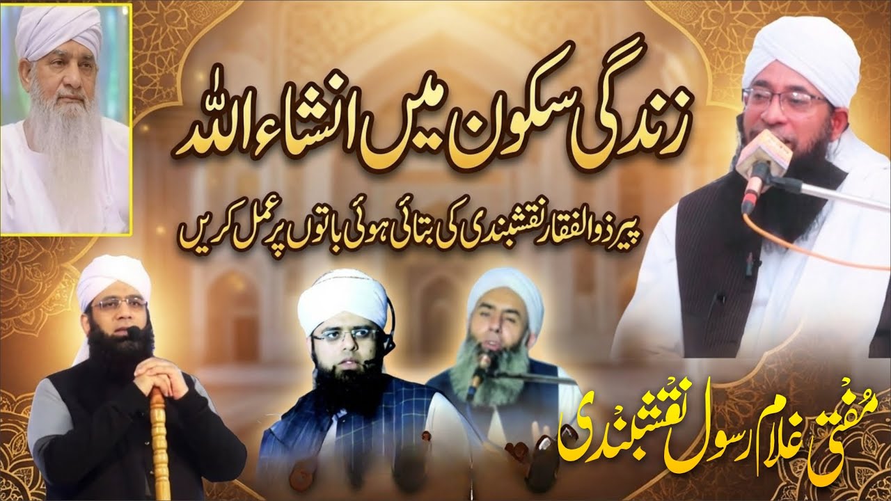Zindgi Ma Sakoon Peer Ghulam Rasool naqshbandi 2026 Bayan 2026  By Peer Habibullah Ahmad Naqshbandi
