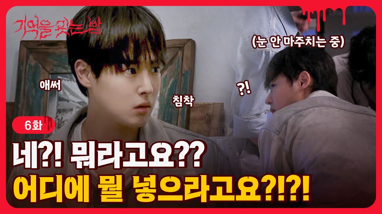 [EP.06] 공포 스릴러 덕후들 심장 뛰게 하는 충격적인 ㅇㅇㅇ ! 🌓  | 기억을 잊는 밤 | Rewind