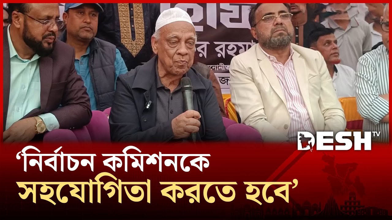 নির্বাচনে সুষ্ঠু পরিবেশ চাইলে নির্বাচন কমিশনকে সহযোগিতা করতে হবে: মুশফিকুর রহমান | BNP | Desh TV