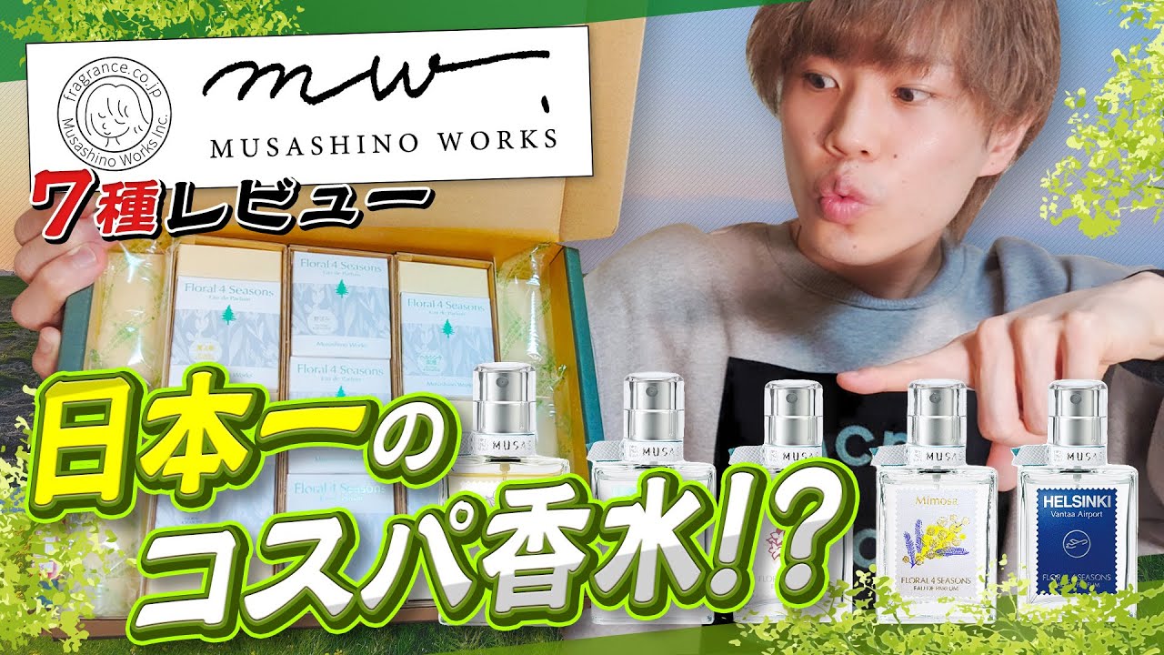 【圧倒的驚安プライス】香水界のドンキ『安くいい香りが揃う』春・夏向けおすすめ紹介！！【辛口レビュー】