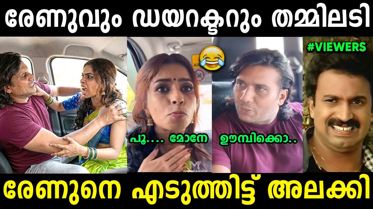 ഇനി തല പൊക്കില്ല, രേണുനെ ഊക്കി കൊന്നു 😂 | Renu Sudhi Troll Malayalam | Jithosh Kumar