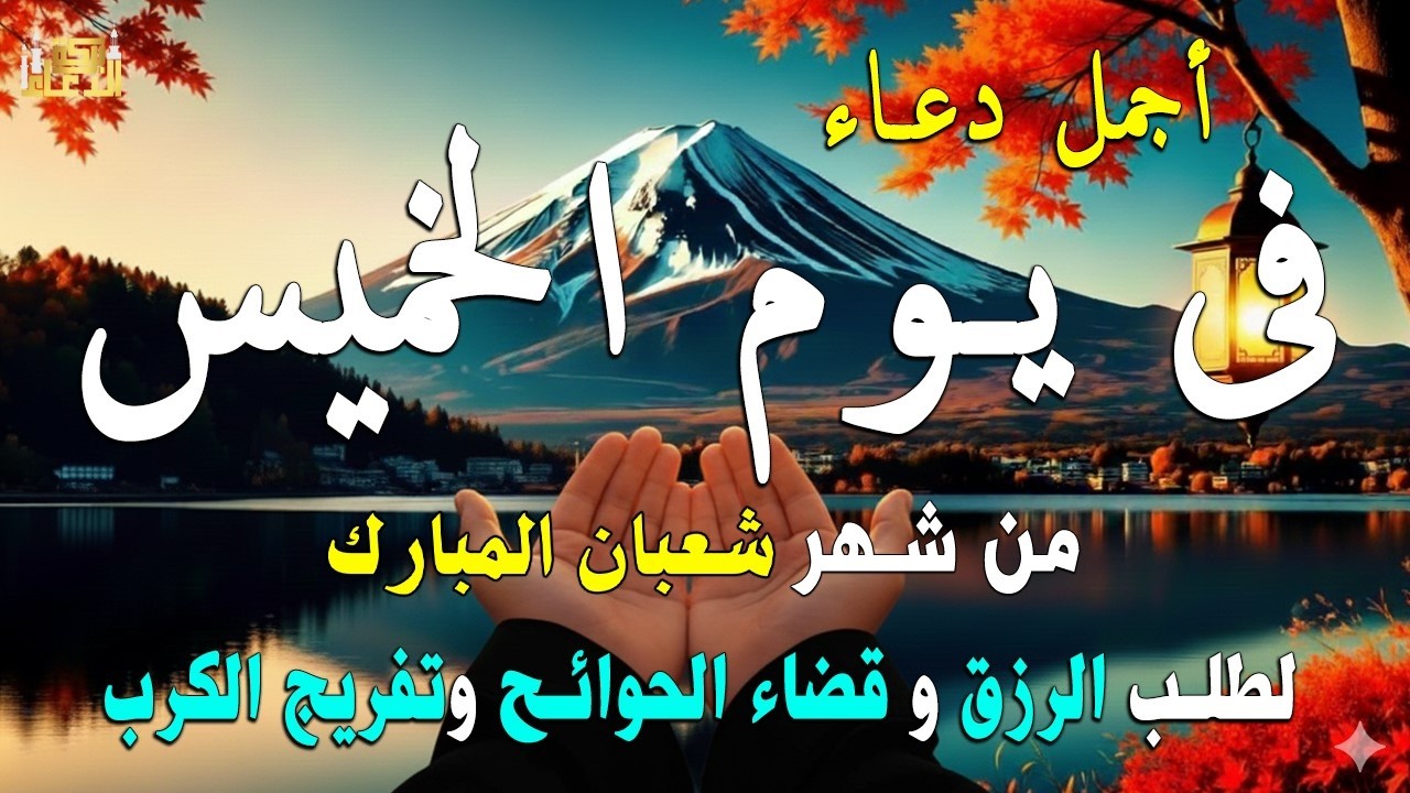 دعاء في يوم الأحد لطلب الرزق وقضاء الدين وتفريج الهم وتيسير الأمور باذن الله🎧😌
