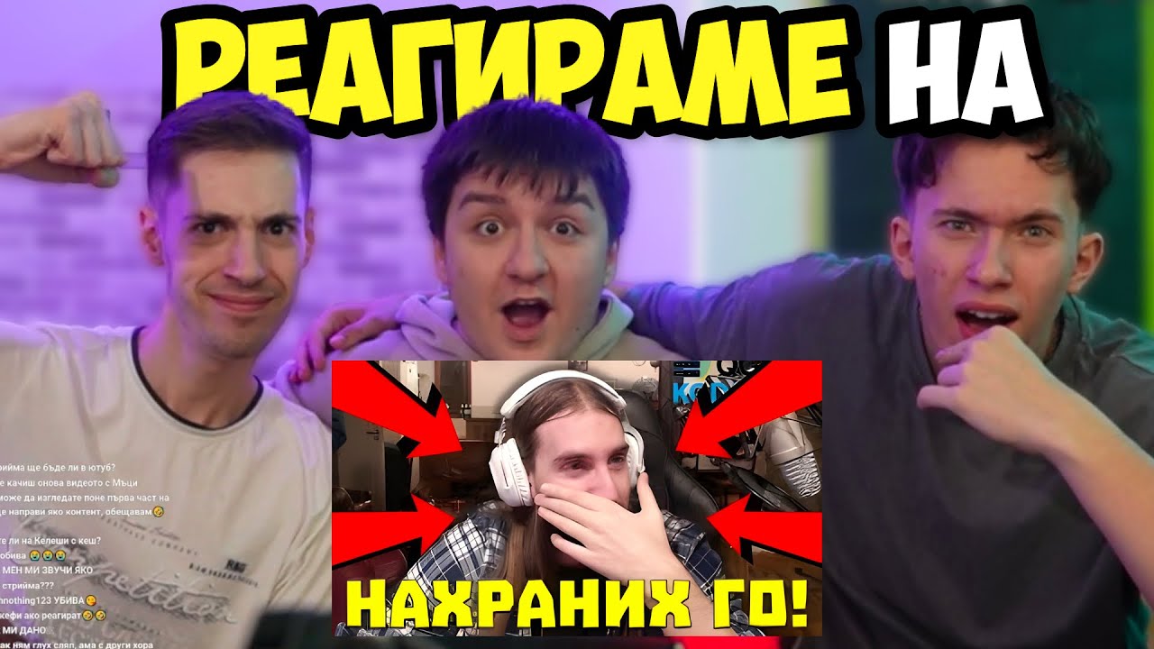 С Кралски и IONI NOV РЕАГИРАМЕ на AleksandurIsWalking