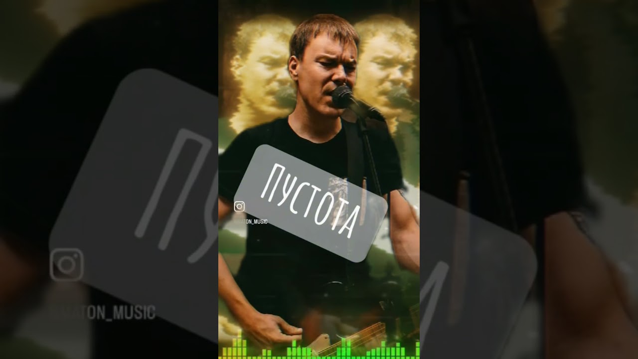 MatON - Пустота #matonmusic #maton #вячеславmaton #homemischmaschrock #пустота